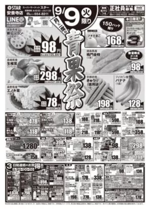 鳴門市でのスターのカタログ | 掘り出し物ハンターのためのオファー | 2025-09-08T00:00:00.000Z - 2025-09-11T00:00:00.000Z