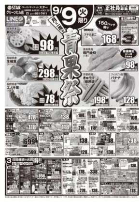長岡市でのスターのカタログ | 今すぐ私たちの取引で節約 | 2025-09-08T00:00:00.000Z - 2025-09-11T00:00:00.000Z