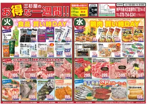 京都市での三杉屋のカタログ | すべてのお客様のためのトップディール | 2025-09-09T00:00:00.000Z - 2025-09-23T00:00:00.000Z