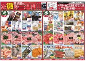 三杉屋のカタログ | 選ばれた製品の素晴らしい割引 | 2025-09-09T00:00:00.000Z - 2025-09-23T00:00:00.000Z