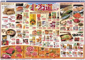 調布市での京王ストアのカタログ | すべての掘り出し物ハンターのためのトップオファー | 2025-09-09T00:00:00.000Z - 2025-09-23T00:00:00.000Z