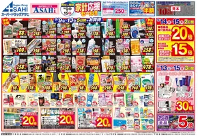 八戸市でのスーパードラッグアサヒのカタログ | 私たちのお客様のための排他的な取引 | 2025-09-09T00:00:00.000Z - 2025-09-23T00:00:00.000Z