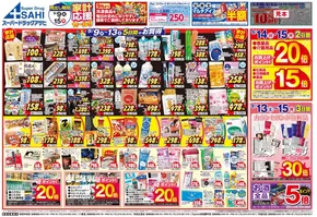 スーパードラッグアサヒのカタログ | 掘り出し物ハンターのための素晴らしいオファー | 2025-09-09T00:00:00.000Z - 2025-09-23T00:00:00.000Z