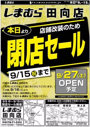 浜田市でのファッションセンターしまむらのカタログ | ファッションセンターしまむら チラシ | 2025-09-09T00:00:00.000Z - 2025-09-15T00:00:00.000Z