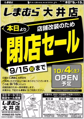 浜田市でのファッションセンターしまむらのカタログ | 私たちの最高の掘り出し物 | 2025-09-09T00:00:00.000Z - 2025-09-15T00:00:00.000Z
