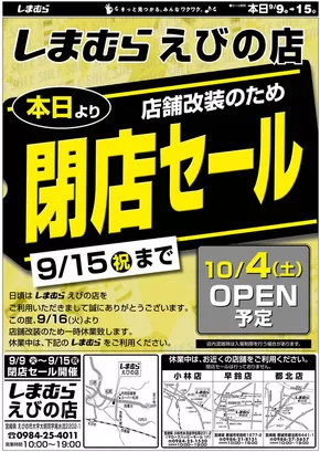 浜田市でのファッションセンターしまむらのカタログ | 割引とプロモーション | 2025-09-09T00:00:00.000Z - 2025-09-15T00:00:00.000Z