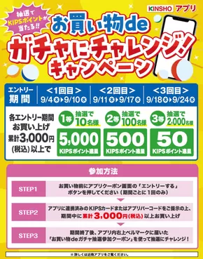 松原市での近商ストアのカタログ | 豊富なオファーの選択 | 2025-09-09T00:00:00.000Z - 2025-09-23T00:00:00.000Z