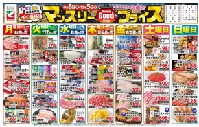 ヨークベニマルのカタログ | あなたのための特別オファー | 2025-09-08T00:00:00.000Z - 2025-10-05T00:00:00.000Z