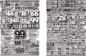 別府市でのビッグヨーサンのカタログ | ビッグヨーサン チラシ | 2025-09-08T00:00:00.000Z - 2025-09-12T00:00:00.000Z