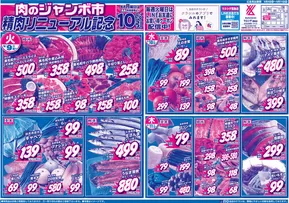 別府市でのスーパーマルシゲのカタログ | スーパーマルシゲ 最新チラシ | 2025-09-09T00:00:00.000Z - 2025-09-23T00:00:00.000Z