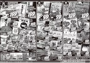和歌山市でのスーパーマルシゲのカタログ | 私たちの最高の掘り出し物 | 2025-09-09T00:00:00.000Z - 2025-09-23T00:00:00.000Z