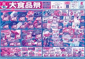 和歌山市でのスーパーマルシゲのカタログ | すべての人のための魅力的な特別オファー | 2025-09-09T00:00:00.000Z - 2025-09-23T00:00:00.000Z