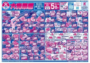 和歌山市でのスーパーマルシゲのカタログ | あなたのための特別オファー | 2025-09-09T00:00:00.000Z - 2025-09-23T00:00:00.000Z
