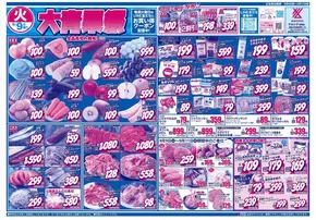 和歌山市でのスーパーマルシゲのカタログ | 豊富なオファーの選択 | 2025-09-09T00:00:00.000Z - 2025-09-23T00:00:00.000Z