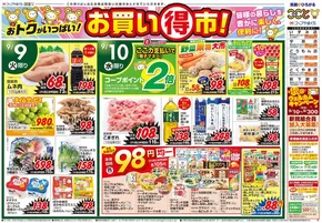 別府市でのコープやまぐちのカタログ | コープやまぐち 最新チラシ | 2025-09-09T00:00:00.000Z - 2025-09-12T00:00:00.000Z