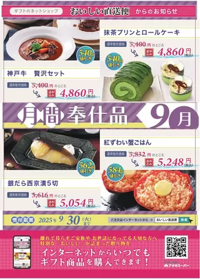 名古屋市でのアオキスーパーのカタログ | すべてのお客様のための素晴らしいオファー | 2025-09-09T00:00:00.000Z - 2025-09-23T00:00:00.000Z