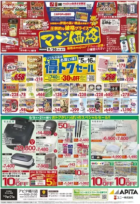 アピタのカタログ | 倹約家のためのトップオファー | 2025-09-08T00:00:00.000Z - 2025-09-21T00:00:00.000Z