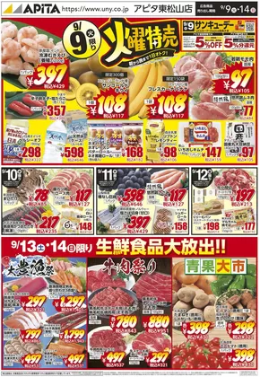 アピタのカタログ | すべての人のための魅力的な特別オファー | 2025-09-08T00:00:00.000Z - 2025-09-14T00:00:00.000Z