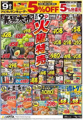 アピタのカタログ | すべての掘り出し物ハンターのためのトップオファー | 2025-09-08T00:00:00.000Z - 2025-09-15T00:00:00.000Z