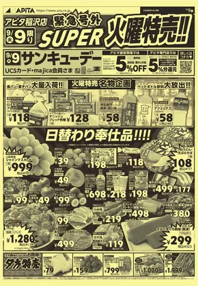 アピタのカタログ | 排他的な取引と掘り出し物 | 2025-09-08T00:00:00.000Z - 2025-09-10T00:00:00.000Z
