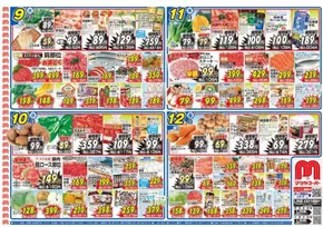 山形市でのマツヤスーパーのカタログ | すべてのお客様のための素晴らしいオファー | 2025-09-09T00:00:00.000Z - 2025-09-14T00:00:00.000Z