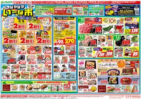 いなげやのカタログ | あなたのための私たちの最高の取引 | 2025-09-10T00:00:00.000Z - 2025-09-15T00:00:00.000Z