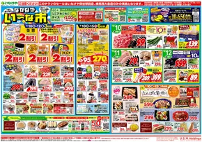 いなげやのカタログ | 魅力的なオファーを発見する | 2025-09-10T00:00:00.000Z - 2025-09-15T00:00:00.000Z