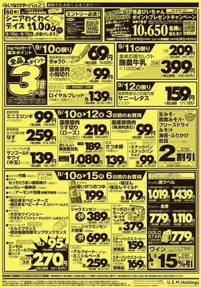 川崎市でのいなげやのカタログ | 豊富なオファーの選択 | 2025-09-10T00:00:00.000Z - 2025-09-16T00:00:00.000Z
