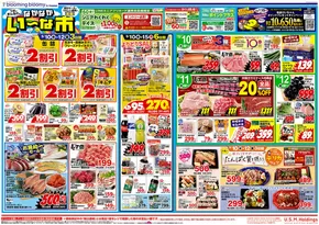 いなげやのカタログ | 現在の取引とオファー | 2025-09-10T00:00:00.000Z - 2025-09-15T00:00:00.000Z