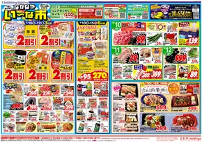 いなげやのカタログ | 排他的な掘り出し物 | 2025-09-10T00:00:00.000Z - 2025-09-15T00:00:00.000Z