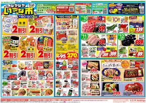 いなげやのカタログ | 倹約家のためのトップオファー | 2025-09-10T00:00:00.000Z - 2025-09-15T00:00:00.000Z