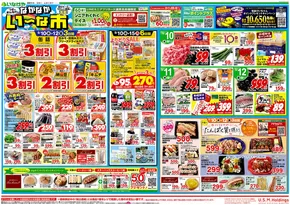いなげやのカタログ | あなたのための私たちの最高のオファー | 2025-09-10T00:00:00.000Z - 2025-09-15T00:00:00.000Z