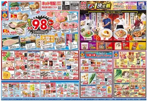 八尾市での万代のカタログ | 万代 チラシ | 2025-09-08T00:00:00.000Z - 2025-09-14T00:00:00.000Z