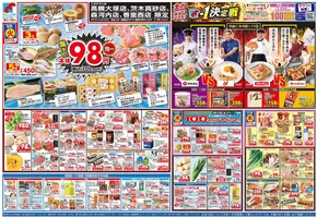 八尾市での万代のカタログ | 豊富なオファーの選択 | 2025-09-08T00:00:00.000Z - 2025-09-14T00:00:00.000Z