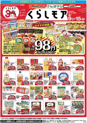 山形市でのプライスカットのカタログ | 現在の掘り出し物とオファー | 2025-09-08T00:00:00.000Z - 2025-09-15T00:00:00.000Z