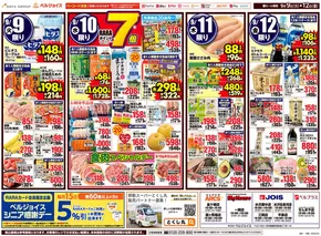 阪南市でのベルプラスのカタログ | ベルプラス チラシ | 2025-09-08T00:00:00.000Z - 2025-09-12T00:00:00.000Z