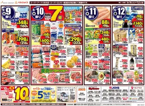 一宮市でのベルプラスのカタログ | 割引とプロモーション | 2025-09-08T00:00:00.000Z - 2025-09-12T00:00:00.000Z