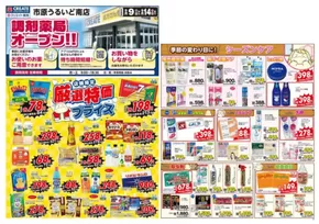 クリエイト チラシ