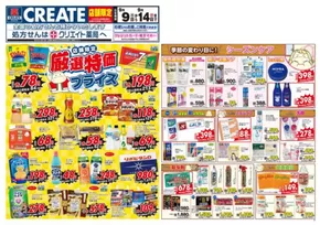 クリエイトのカタログ | 掘り出し物ハンターのための素晴らしいオファー | 2025-09-09T00:00:00.000Z - 2025-09-14T00:00:00.000Z