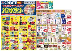 クリエイトのカタログ | 排他的な取引と掘り出し物 | 2025-09-09T00:00:00.000Z - 2025-09-14T00:00:00.000Z