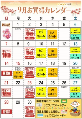 山形市でのコープぐんまのカタログ | 現在の掘り出し物とオファー | 2025-09-09T00:00:00.000Z - 2025-09-23T00:00:00.000Z