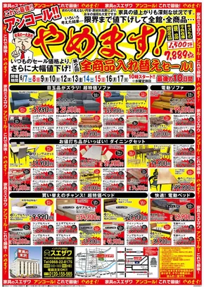 インテリアと家具のスエザワのカタログ | 現在の取引とオファー | 2025-09-09T00:00:00.000Z - 2025-09-23T00:00:00.000Z
