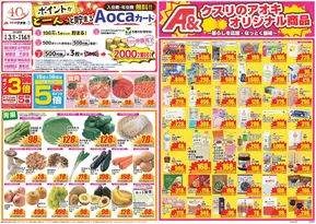熊谷市でのクスリのアオキのカタログ | 掘り出し物ハンターのためのオファー | 2025-09-09T00:00:00.000Z - 2025-09-23T00:00:00.000Z