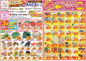 千葉市でのクスリのアオキのカタログ | すべての人のための魅力的な特別オファー | 2025-09-09T00:00:00.000Z - 2025-09-23T00:00:00.000Z