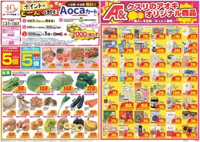 二本松市でのクスリのアオキのカタログ | 割引とプロモーション | 2025-09-09T00:00:00.000Z - 2025-09-23T00:00:00.000Z