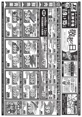 スーパーバリューのカタログ | トップディールと割引 | 2025-09-09T00:00:00.000Z - 2025-09-15T00:00:00.000Z