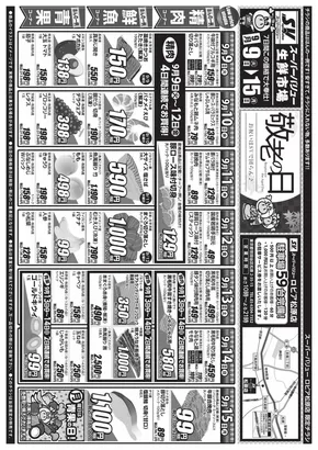 スーパーバリューのカタログ | 掘り出し物ハンターのための素晴らしいオファー | 2025-09-09T00:00:00.000Z - 2025-09-15T00:00:00.000Z