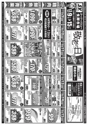 スーパーバリューのカタログ | あなたのための私たちの最高の取引 | 2025-09-09T00:00:00.000Z - 2025-09-15T00:00:00.000Z