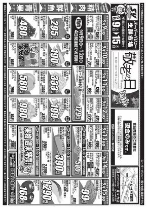 スーパーバリューのカタログ | 倹約家のためのトップオファー | 2025-09-09T00:00:00.000Z - 2025-09-15T00:00:00.000Z