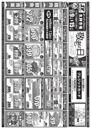 スーパーバリューのカタログ | 私たちの最高の掘り出し物 | 2025-09-09T00:00:00.000Z - 2025-09-15T00:00:00.000Z